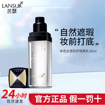 Lancer isolation milk, sunscreen, concealer, brightening skin tone, natural nude makeup, female isolation cream, makeup primer, official authentic isolation milk 30ml spf15+