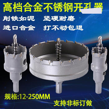 Sailoto stainless steel carbide hole opener 117120125127130135140 metal hole opening 130mm