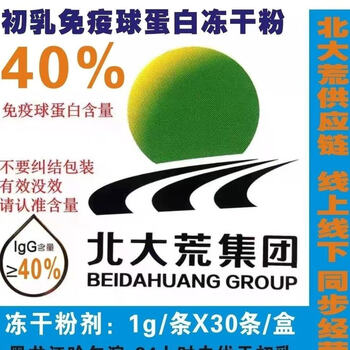Beidahuang bovine colostrum freeze-dried powder 30 bags/box containing immune globulin self-igg40 beidahuang bovine colostrum freeze-dried powder 1 box