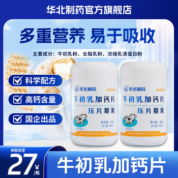 North china pharmaceutical colostrum plus calcium chewable tablets nutritional calcium source children and teenagers candy calcium tablets supplementary colostrum calcium nutritional products 4 bottles*60 tablets recommended by mom
