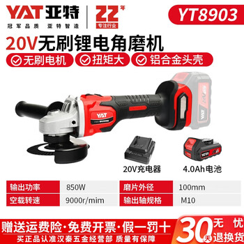 Yate yt8903 high-power brushless lithium angle grinder wireless charging grinding and polishing machine original yt8903 4.0ah single battery standard charger