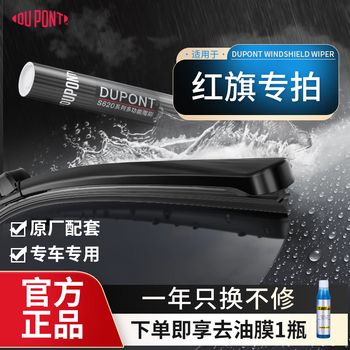 Dupont (du pont) boneless wipers are suitable for hongqi e-hs3/hs9/h5/h6/h7/h9/hs3 wiper blade strips dupont s620 multi-function wiper pair hongqi h5/h5 48v 18-22 models