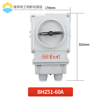Explosion-proof conversion bzd51 motor water pump fan start and stop three-phase combination 220v reverse 30a explosion-proof conversion switch 60a