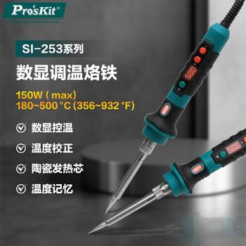 Baogong (pro skit) professional soldering iron household welding repair tools digital display temperature adjustable soldering iron internal heat si-253h
