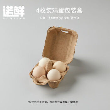 Nuoxian disposable egg tray environmentally friendly paper pulp egg packaging box transportation shock-proof biodegradable storage box egg packaging box natural color 4 egg trays 10 pieces