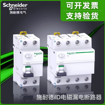 Schneider iid electromagnetic leakage protector series original supports inspection 25a 2p