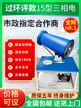 Wen yijia construction site dust removal fog cannon machine high-range spray environmental protection cannon fog machine fully automatic small gasoline anti-dust fog machine 15 type 380v fog cannon machine including ordinary tickets sf package
