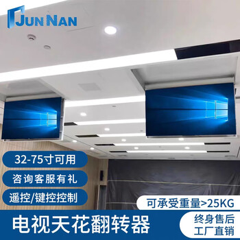 Junnan video conferencing lcd tv ceiling flipper box-type smart electric hanger hidden ceiling tv hoisting folding rotating tv flipper lifting bracket white customized-find customer service