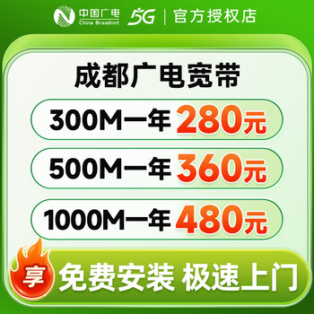 China unicom sichuan chengdu unicom broadband handles the new fiber optic installation pure broadband fast door-to-door gd 1000m single broadband 480 yuan a year free of charge