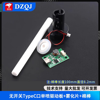 Humidifier usb spray module accessories atomizer sheet integrated circuit driver circuit board diy incubation experimental equipment switch-free typec port single spray driver board + atomizer sheet + cotton swab