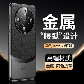 Im-chen same color painting arc suitable for huawei mate60pro mobile phone case mate60pro+ protective cover lens all-inclusive ultra-thin high-end light luxury fashion trend model-xuan black