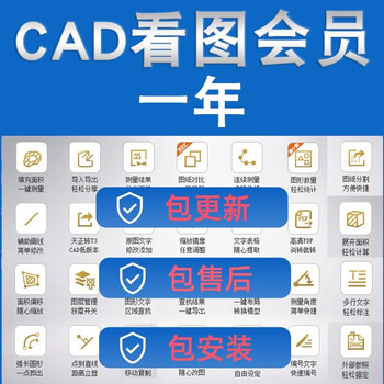 Genuine cad members quickly view drawings vip one-year rental drawings comparison shared account non-cracked part-time project