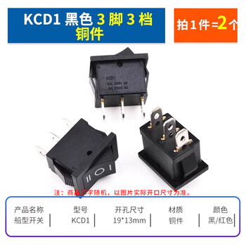 Kcd1 boat-shaped switch 101/n illuminated boat-shaped rocker power supply 103 three-pin 102 second gear 2-pin 2-speed 3-pin 3-speed kcd1 black 3-pin 3-speed copper parts (2 pieces)