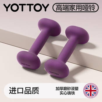 Yottoy high-end plastic dipped dumbbells for men and women home fitness muscle shaping solid cast iron - rose purple 3 pounds