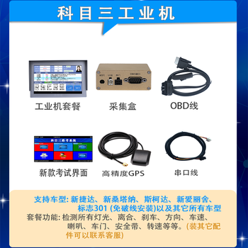 Section 2 section 3 scan code road test instrument driving school coach car simulation test duolun sanlian elite intelligent communication evaluation system new industrial machine package