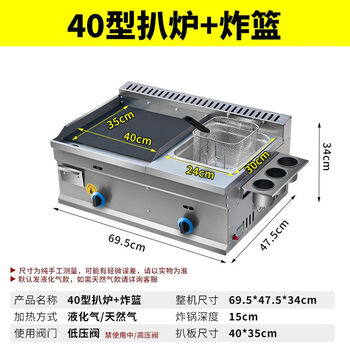 Gas griddle and fryer all-in-one machine, commercial stall, teppanyaki hand cake, cold noodle snack equipment, gas 40 griddle + fried blue, powerful manufacturer, factory direct sales