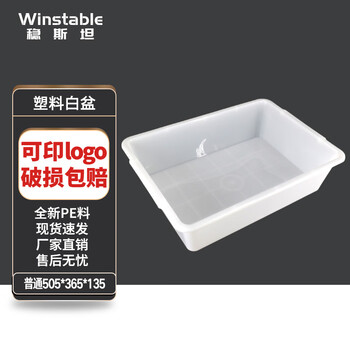 Wenstan white plastic box square plate parts box turnover box basket material box component box shelf sorting basket ordinary 505*365*135mm w8