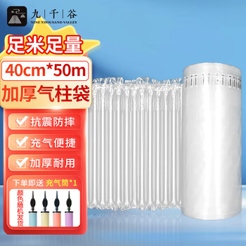 Jiuqiangu air column bag/bubble column packaging bubble film express packaging anti-fall and shock-proof plastic foam packaging buffer inflatable bag inflatable column 40cm*50m free pump