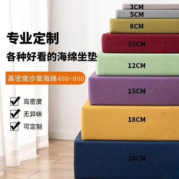Mi aoke custom-made 60d high-density sponge cushion solid wood sofa cushion bay window cushion mattress thickened and hardened sponge cushion cushion new upgraded white sponge-60d high density (super elastic and super hard) customized 15 cm thick