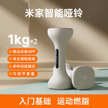 Xiaomi (mi) xiaomi official flag mijia smart dumbbells adjustable fitness equipment home set for men and women sports basics for entry smart dumbbells 1kg*2