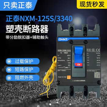 Chint circuit breaker nxm-125s/3340 100a 250a 400a with shunt release and auxiliary contact 400a 3p
