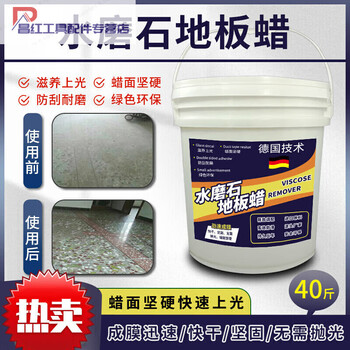 Polishing-free terrazzo floor wax polish wear-resistant liquid floor wax water factory dust-proof hard polish wax