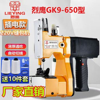 Lieying gk9-650 (220v) portable plug-in bag sewing machine small woven bag sealing machine rice bag sealing machine plug-in baling machine