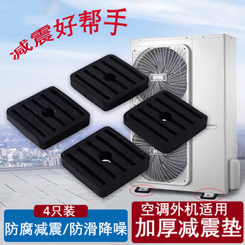Lnga landgre air conditioner outdoor unit shock absorbing pad, noise reduction bracket, foot pad, shockproof rubber outdoor unit base, increased rubber shock absorbing pad, air conditioner outdoor unit shock absorbing pad, 4 pack 47mm*47mm*8mm