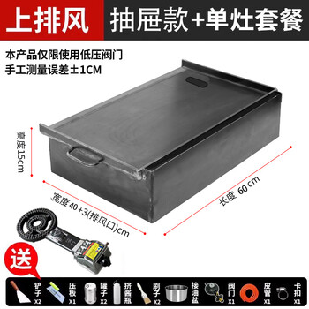 Teppanyaki squid equipment grilled cold noodles tofu teppanyaki commercial stall fried rice special barbecue plate egg filling cake stove widened upper exhaust 60x43x thick 6mm drawer type + single flameout guarantee stove
