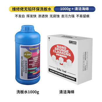 Repairman washing water mobile phone repair environmentally friendly lead-free ultrasonic cleaning liquid computer motherboard circuit board cleaning agent 1000g large bottle + motherboard cleaning cotton