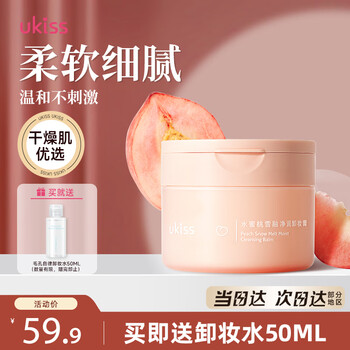 Ukiss peach makeup remover balm 120ml gentle facial nourishing cleansing oil around eyes and lips new year gift