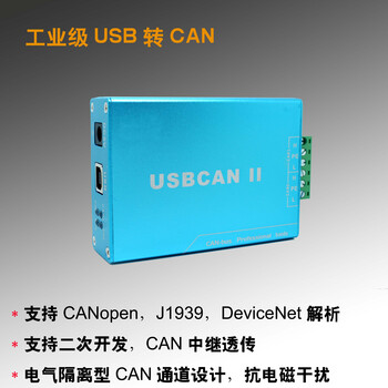 Yichen/ii industrial grade can high speed supports can relay offline sending canopen metal version usbcan