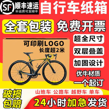 Bicycle packaging carton 20/24/26/27/29 inch bicycle packaging express mountain bike shipping carton mountain bike medium size 140*23*80cm needs to be disassembled logistics carton + bubble film 20 meters