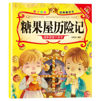 Parent-child reading, children's popular science picture book story book 3 to 6 years old, kindergarten picture book reading, parent-child reading comic book, children's book, middle class enlightenment book, baby baby book, 0-3 year old baby early education book, children's book, children's book, candy house adventures, no specifications