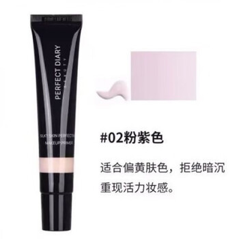 Perfect diary (perfect diary) makeup primer isolating oil control students brightening skin b&b moisturizing primer single/02 pink purple/natural yellow skin/