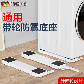 German washing machine base frame can be lifted, moved, anti-slip and shockproof, drum pulsator, refrigerator universal storage rack, black, universal style, 55cm long, 3cm taller