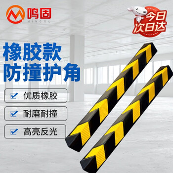 Minggu reflective rubber corner strips corner anti-collision strips traffic signs parking lot basement garage outline marks 100cm right angle corner protectors 2 pack