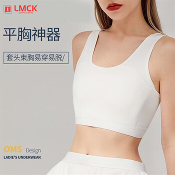 Lmck corset big breast showing small underwear women's super flat breast reduction breast shaping sports vest student les handsome t chest wrap pure white xl 115-125 jin