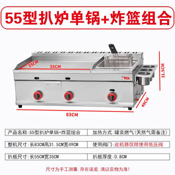 Jiafeilai hand cake machine commercial stall gas teppanyaki teppanyaki fryer commercial gas griddle fryer all-in-one machine thickened 55 type griddle single fryer combination with frying basket