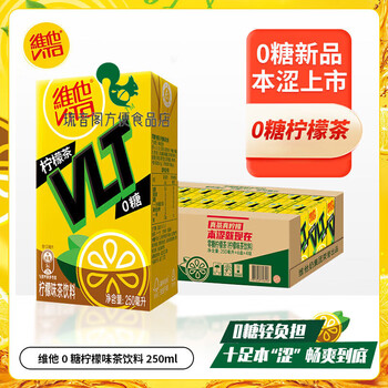 Vitasoy vitasoy classic lemon flavored tea drink fruity drink 250ml/box multiple flavor options zero sugar lemon tea 250ml 6 boxes