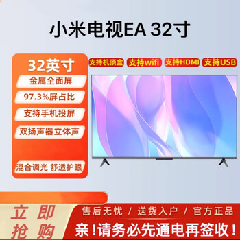 Xiaomi 32-inch ea32 metal full-screen smart wifi network lcd home engineering monitoring hotel flat-panel tv 32-inch xiaomi ea32 tv with free rack version