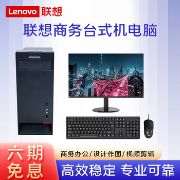 Lenovo business host intel core i7 independent display office home design editing game second-hand desktop computer complete set 90% new customized configuration need to contact customer service to confirm the price change (direct purchase will not be shipped)