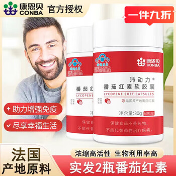 Conba lycopene soft capsules high concentration pregnancy preparation 2 bottles 0.5g*60 capsules/bottle