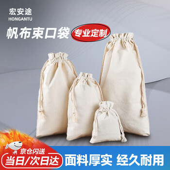 Hongantu canvas bag drawstring bag storage bag drawstring pocket rice bag blank 5kg pack 21*35cm (pack of 5) jingpei