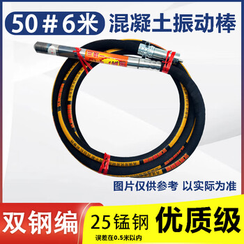 50 construction site concrete vibrator 70 vibrator plug-in vibrator 35 vibrator cement machinery conventional 50*6 meter vibrator 25 manganese steel