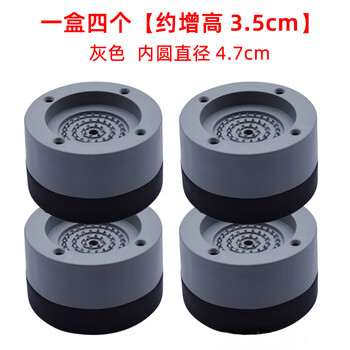 Washing machine base universal silent heightening suitable for haier little swan moisture-proof and shock-proof pad refrigerator heightening foot pads gray heightening foot pads 3.5cm 4 pack