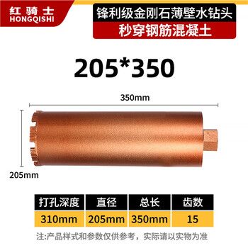 Red knight sharp grade concrete drilling water drill bit hole opener wet and dry air conditioning drilling artifact super economical steel-205x350mm