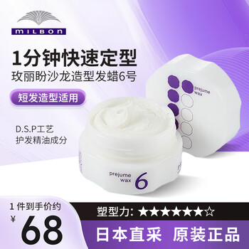 Meilipan milbon hair wax hair clay for men and women long-lasting styling japanese original-no. 6 90g