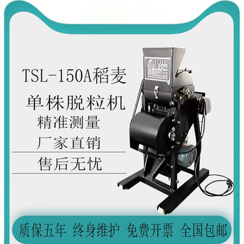 Kezitu tsl-150a rice and wheat single plant threshing machine electric single plant threshing machine soybean and wheat crop single ear threshing machine tsl-150a