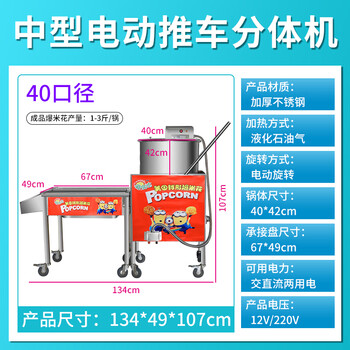 Dekebang small american spherical popcorn machine gas commercial stall fully automatic electric hand-cranked popcorn machine factory direct sales large medium-sized electric split popcorn machine (requires gas tank and 12v battery)